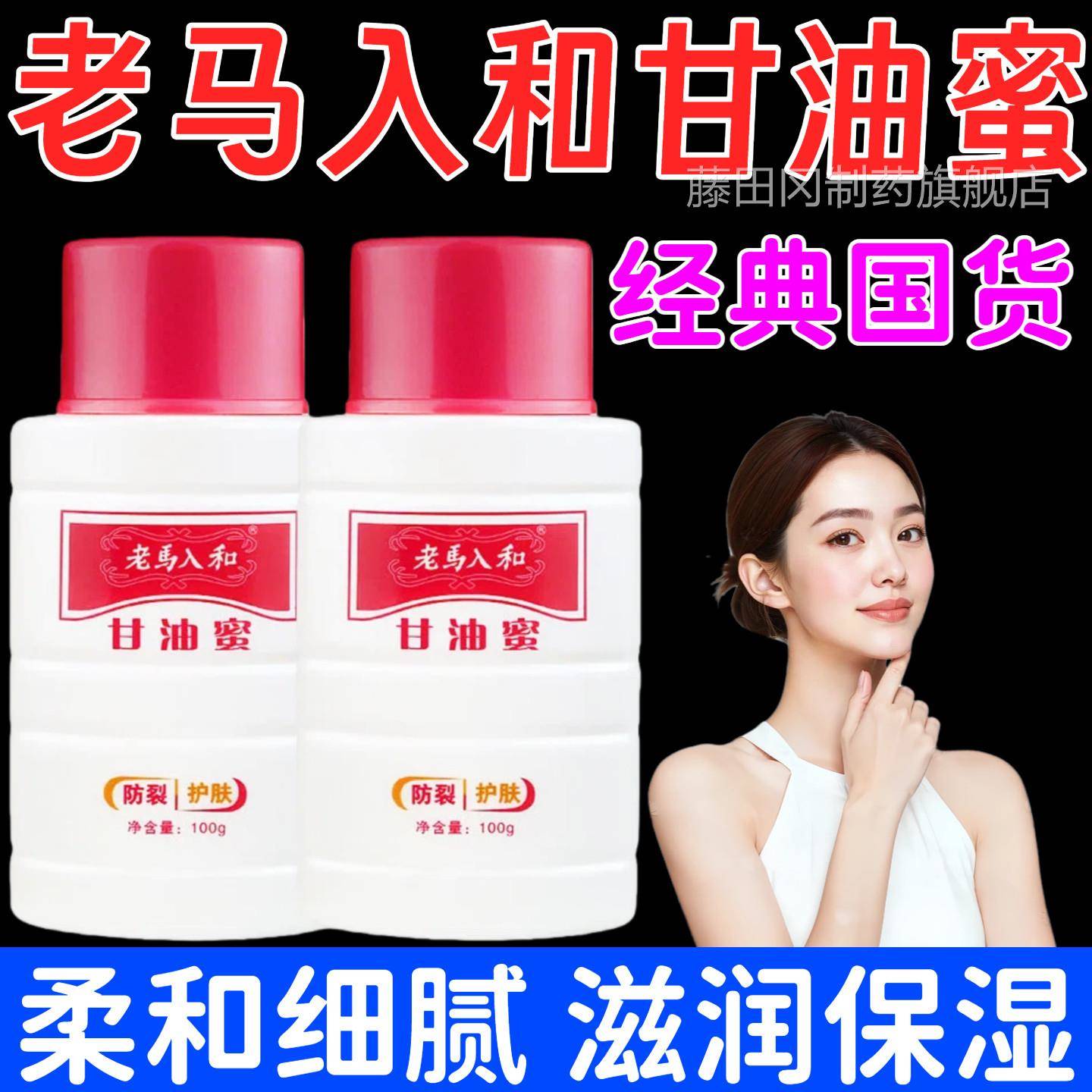 老马入和甘油蜜肤身体润肤乳护啫喱湿保湿正护手保霜干BMR燥裂国