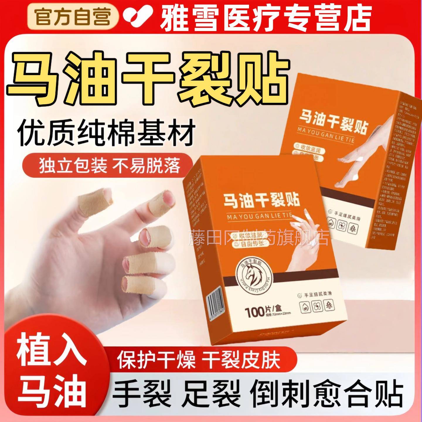 马油干脚裂手指防裂手足皲裂干贴裂保手裂口RIR专用胶布后跟开裂
