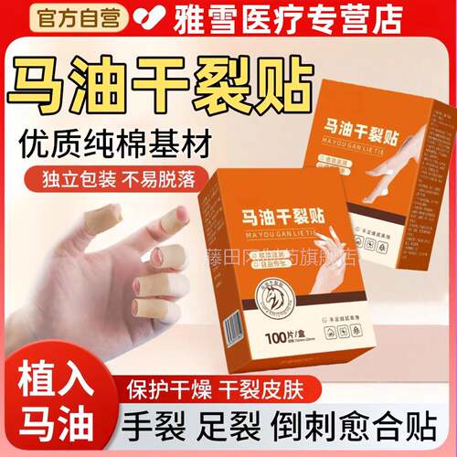 马油干脚裂手指防裂手足皲裂干贴裂保手裂口RIR专用胶布后跟开裂