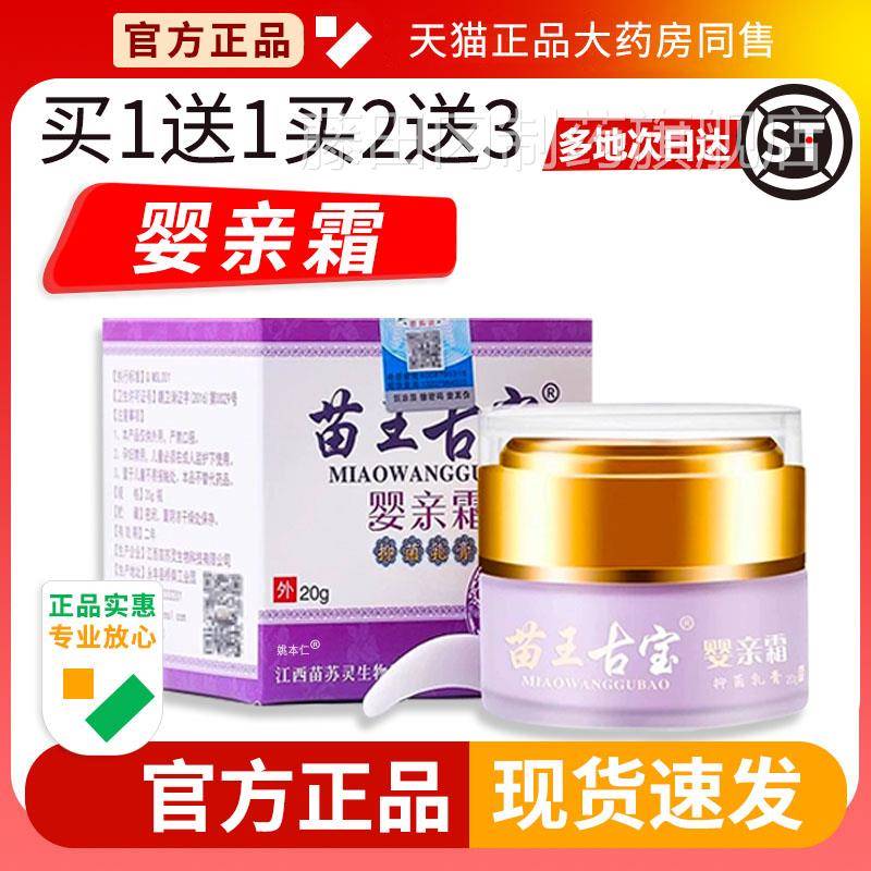 苗王宝毒藓古净婴抑亲霜官方正品止痒皮肤MOL瘙宝宝儿童菌乳膏旗