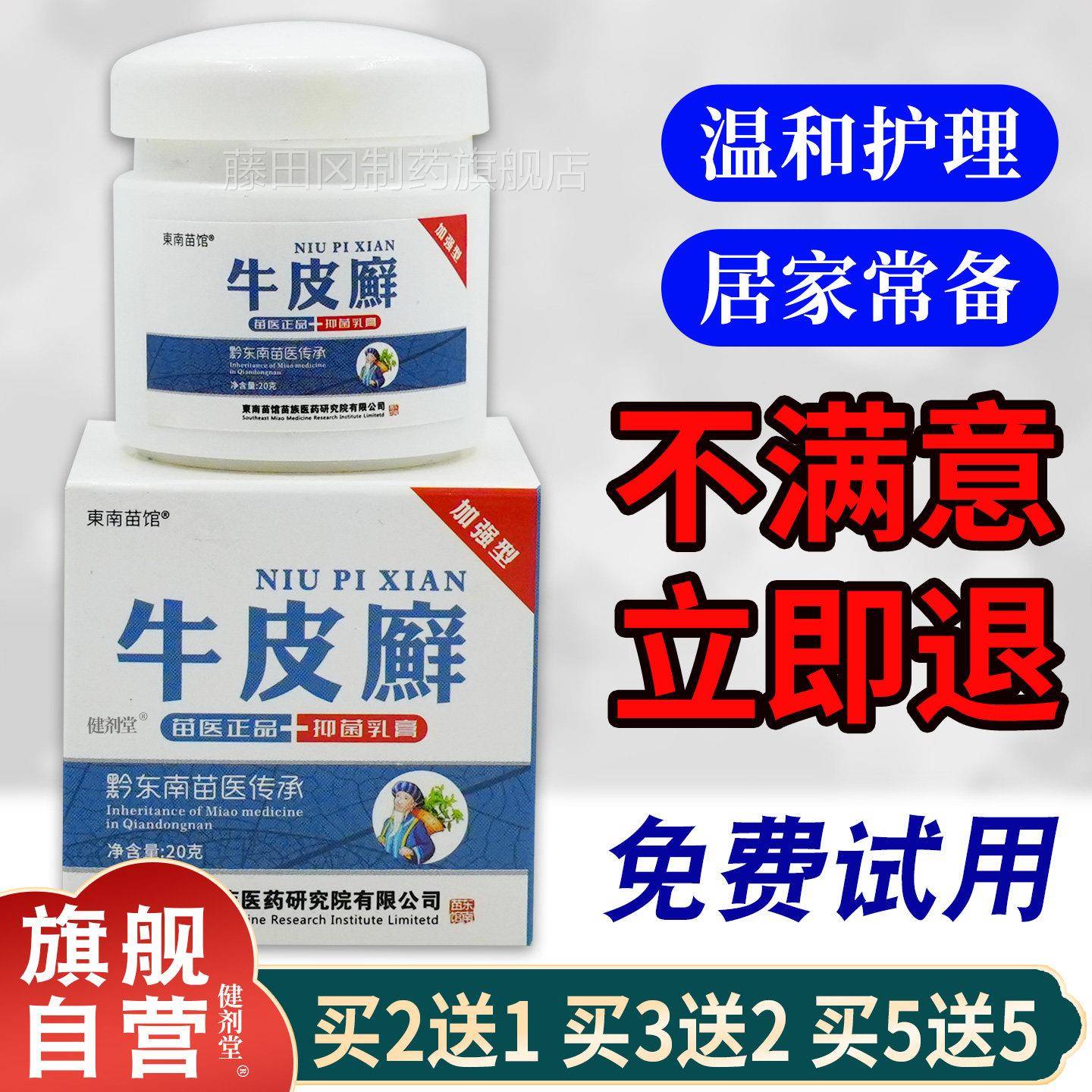 东南苗腿馆牛皮头癣阴囊大内侧GXG瘙痒癣瘙皮肤菌痒止痒抑膏外用