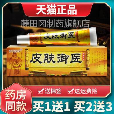 买1送1买2送3】草正品【RLT百代医传皮肤御医本软抑菌乳膏外用膏