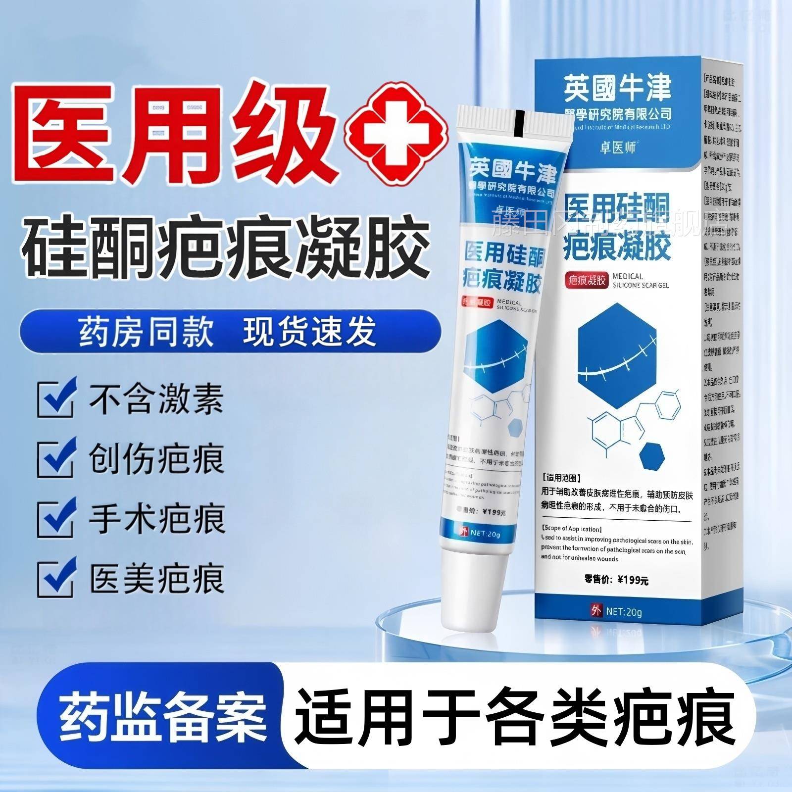医士山用硅疤痕JVH凝胶负仕士三山硅酮疤痕凝胶术后疤痕酮修复富