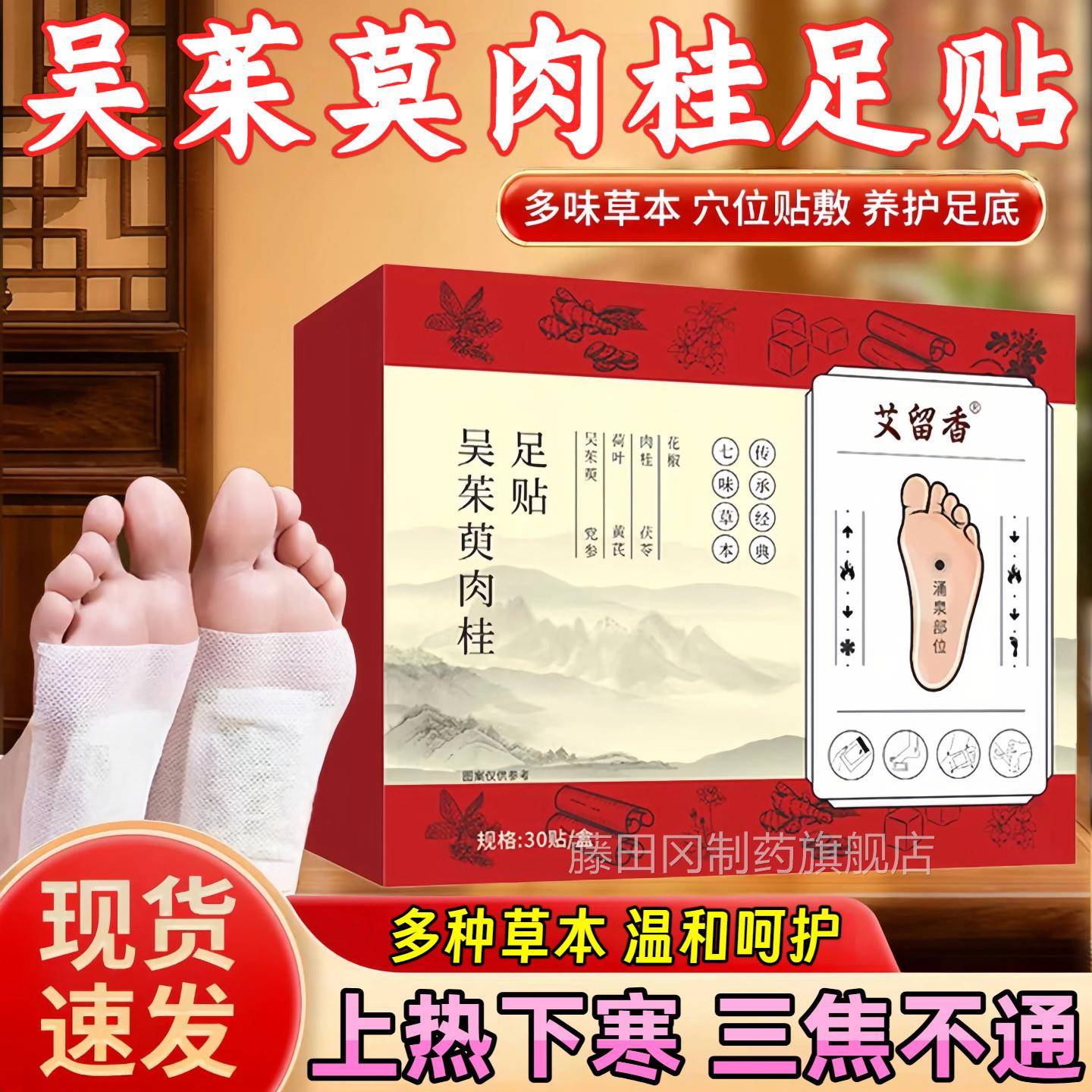 吴茱莫肉足贴引火归足贴通中焦贴引YHA桂火舰下行足贴官方旗店正