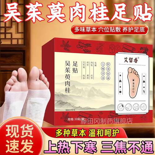 吴茱莫肉足贴引火归足贴通中焦贴引YHA桂火舰下行足贴官方旗店正