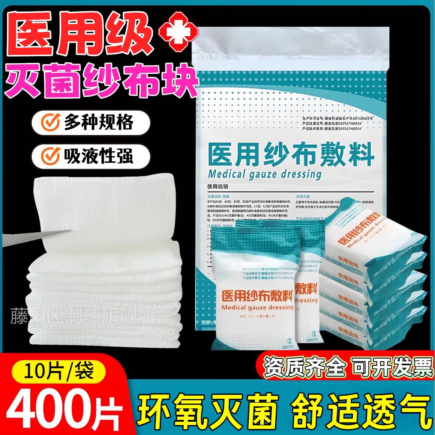 无KAJ菌用纱布块一次性伤口包扎敷料外科灭敷菌医用湿脱脂医棉布