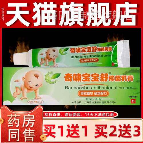 【正品买1婴送1】奇支啸草宝宝舒抑RCN菌乳膏15克/ 幼儿童宝宝本