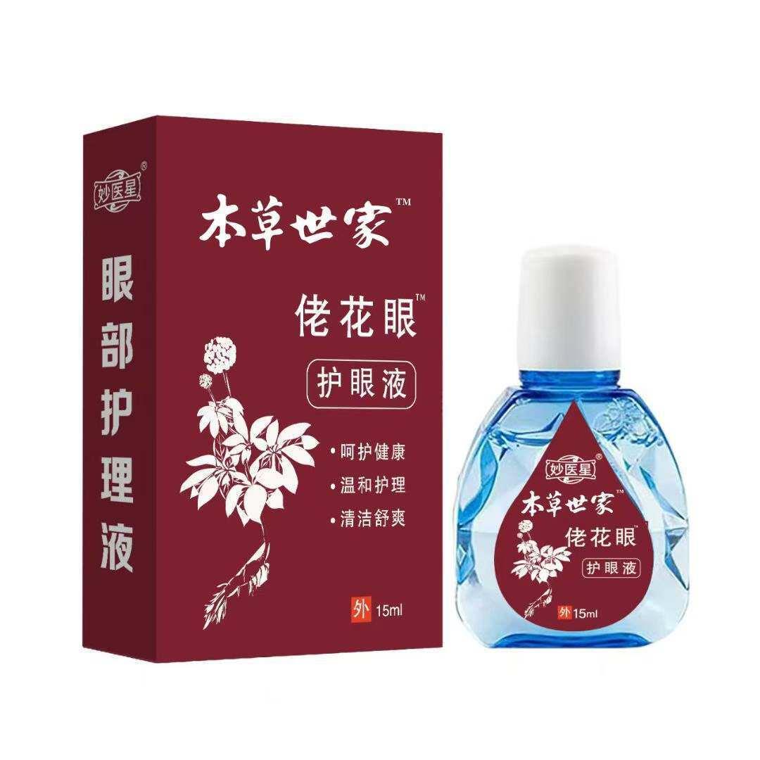 本草世家佬花眼【劳正品】疲劳保模JMT糊累眼部护理健老花明目眼