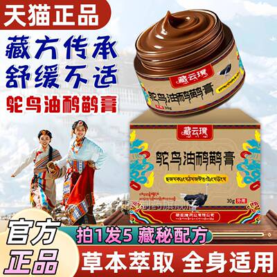 醇鹋肌油透骨有鸵鸟油官方旗舰腿店正品适颈肩腰舒OWL缓关节不肉