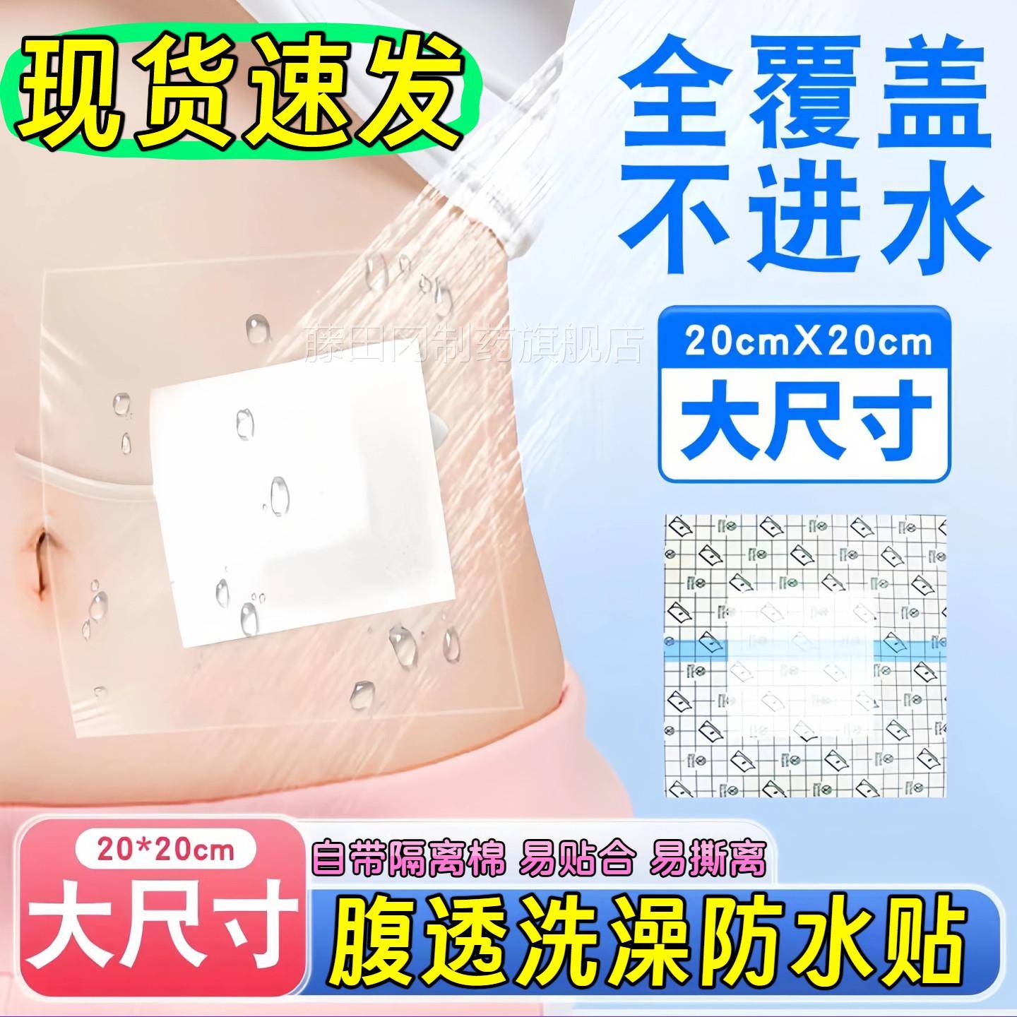 医用腹透洗澡术伤口防水贴透明puFYD医疗肚脐穴位敷胶布贴膜带大