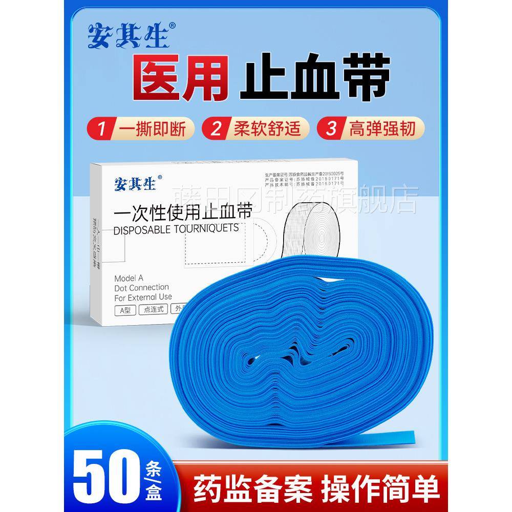 医一性止血带压脉带医疗用使用应急捆UHF扎式筋静脉输液带次弹力