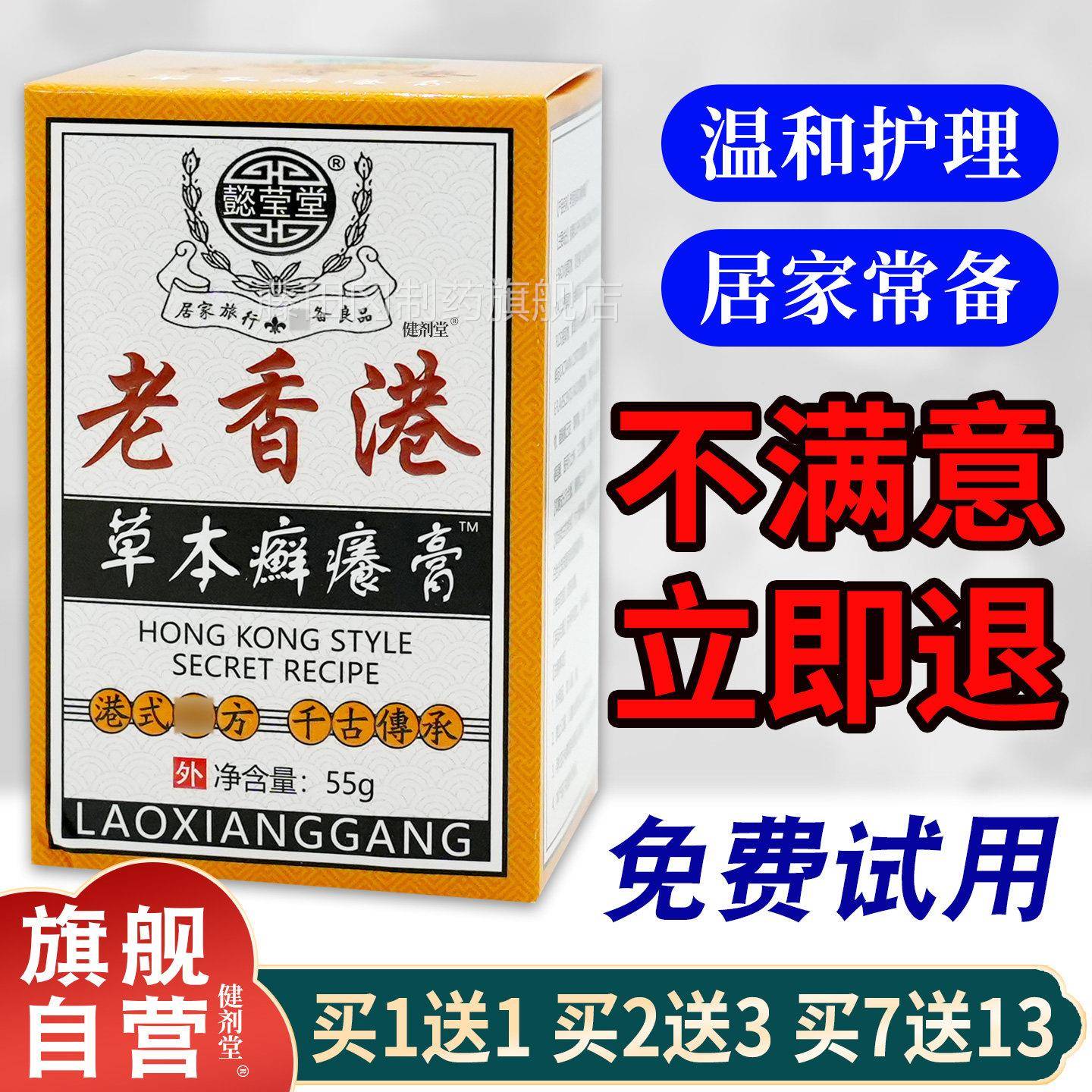 懿莹老香港草用GEK癣痒膏55g本/堂瓶【正品】四季皆宜皮肤外抑菌