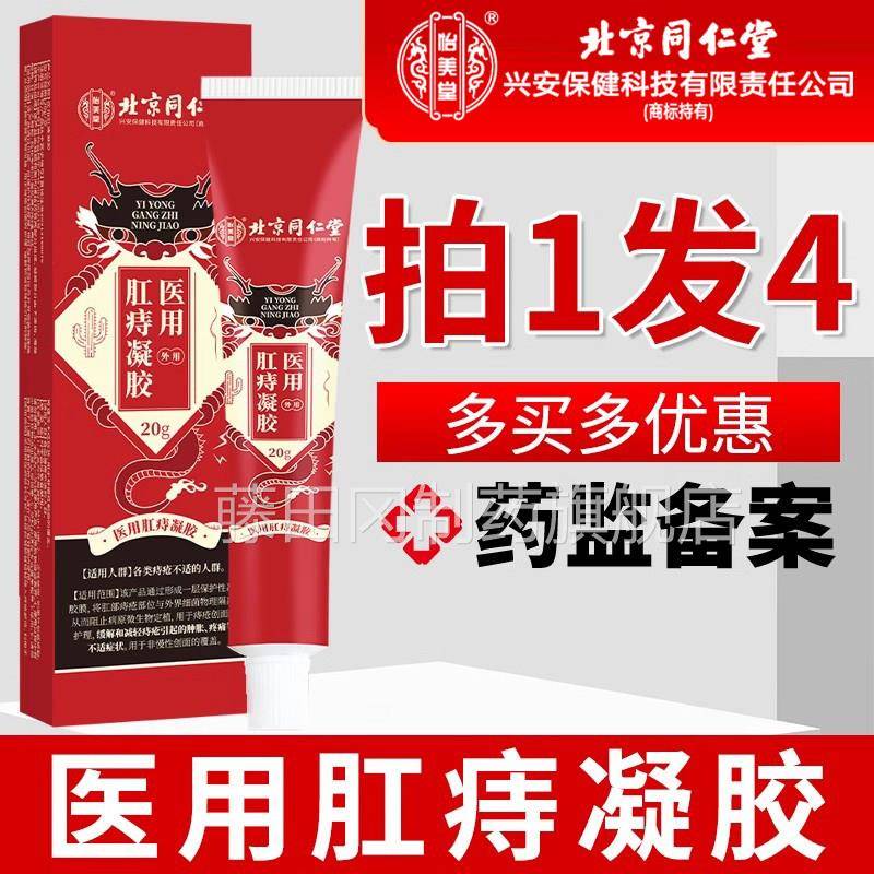 痔疮膏痔康医用肛痔凝胶膏内外混疮合痔肉AHE球软女性膏卡波姆痔