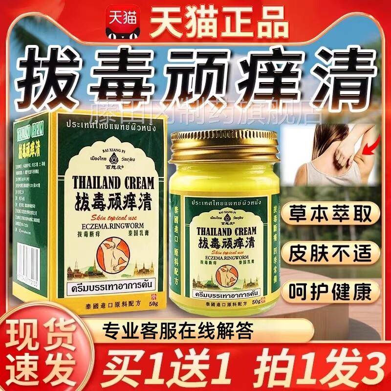 泰方拔毒顽痒清官方旗舰店适于皮肤用瘙痒外秘用膏止正品VIQ百想