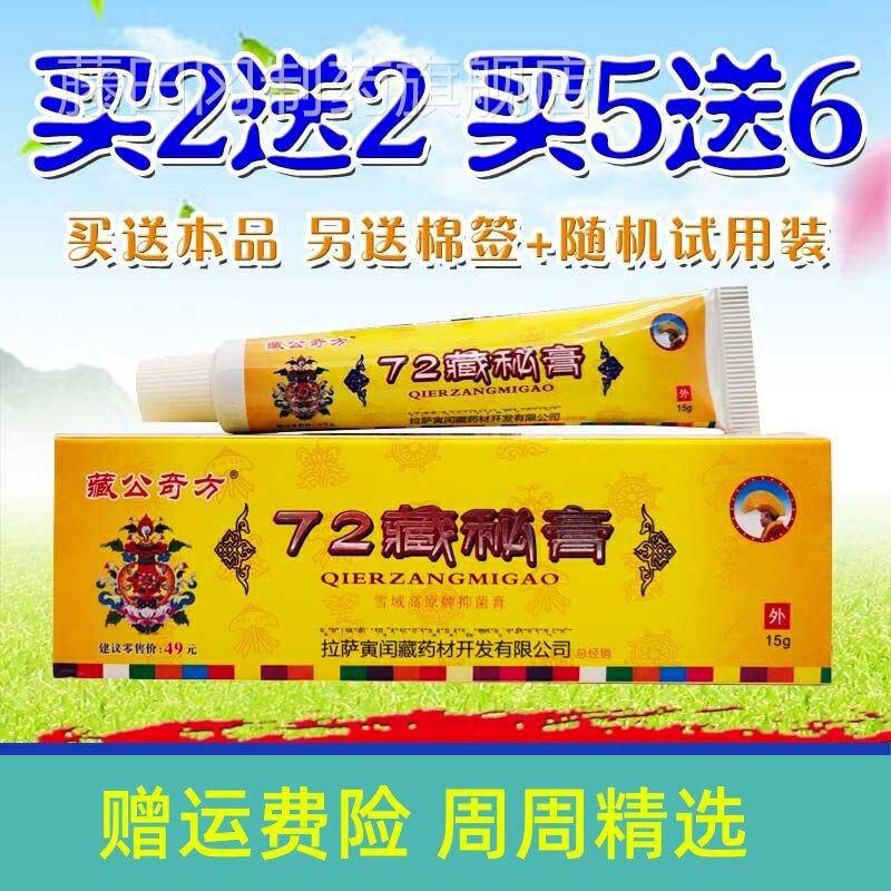 藏公奇方72藏秘膏新款 乳拉寅闰藏药萨皮肤外 用抑菌ZXR膏软膏买2