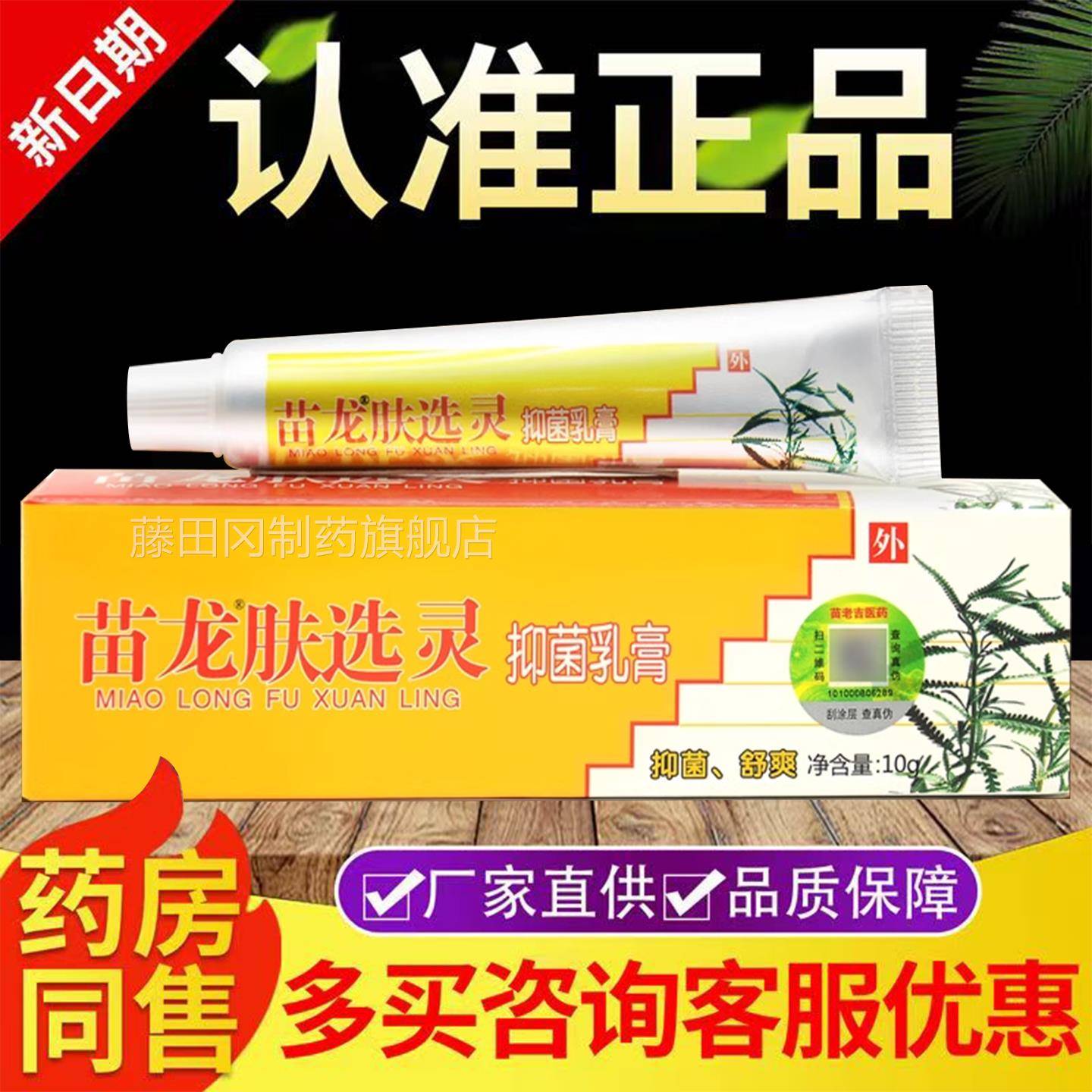 龙苗肤癣乳膏官网灵正品肤藓灵肤灵草本DMJ植物皮肤选外用软膏包