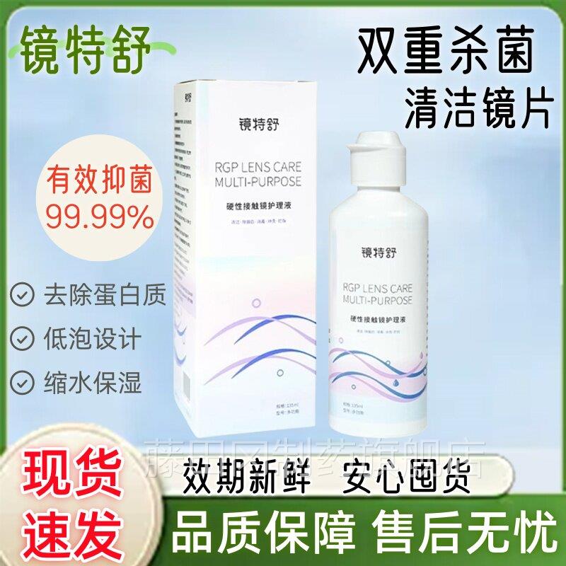 欧普视镜特舒护理液135ml角膜塑形泡镜硬性触镜康浸清洁接护AKF理图片