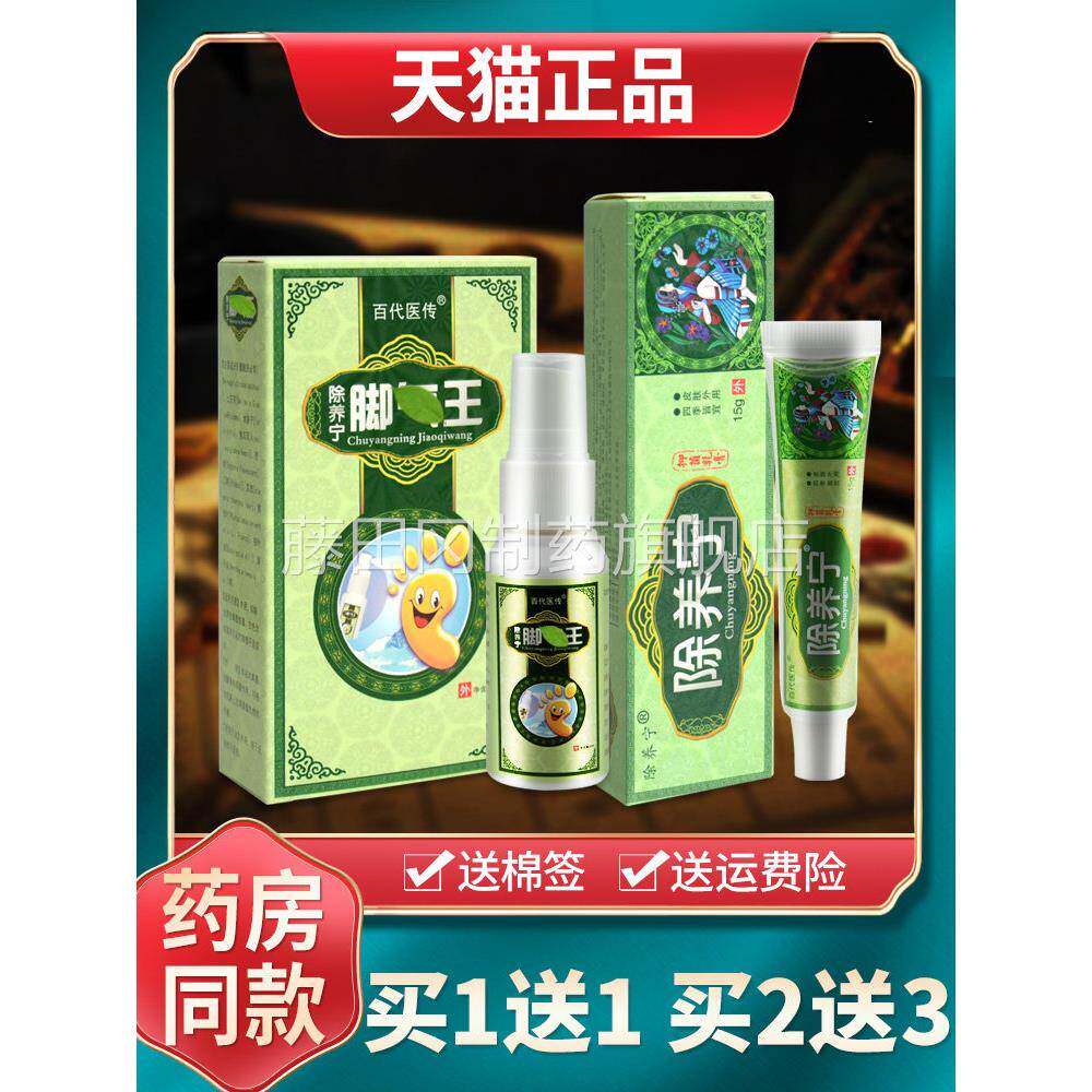 百代医传FYL养本宁原除痒宁抑菌乳膏草软膏除除正品养宁喷剂