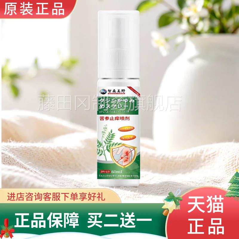 智美疗苦参止痒喷剂0ml原装6正品护IDI皮肤消毒理喷森雾
