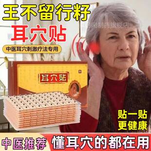 不留行籽耳穴贴耳豆贴压耳贴防过敏中OOR医理丸疗按摩朵模王型穴