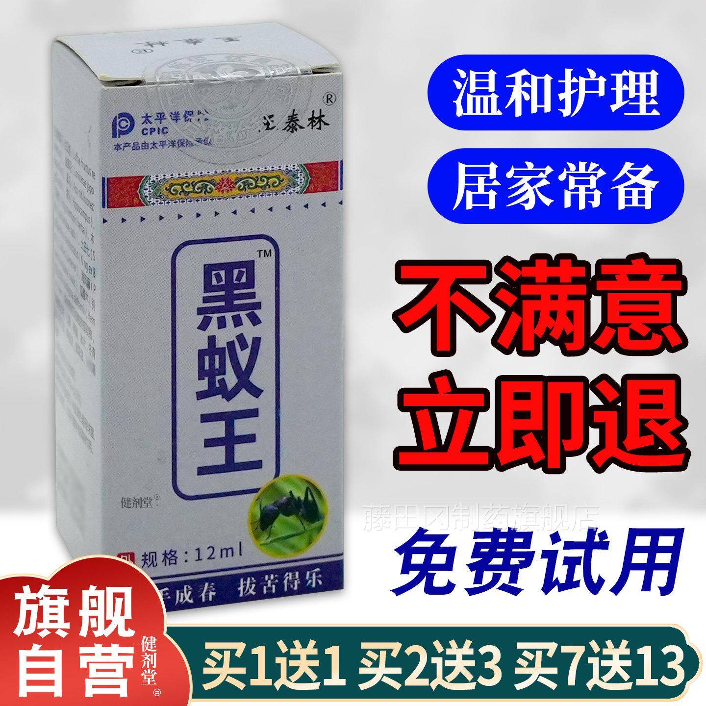 王泰林蚁王12mECTl黑蚂黑蚁关节不适跌打损伤腰颈外肩颈疼痛用液