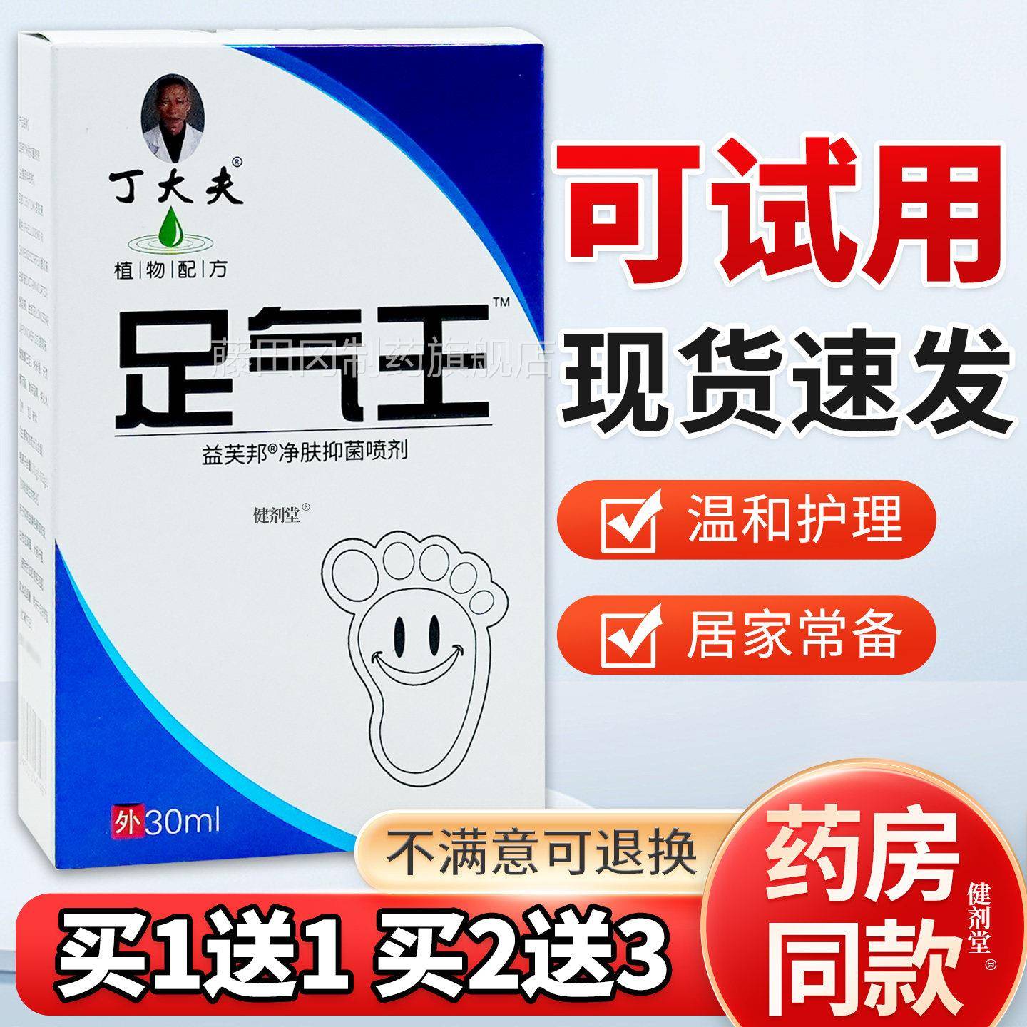 大夫丁气足m王益芙邦净肤抑菌喷剂30l/瓶 旗舰正品 澳奇健XRK抑菌