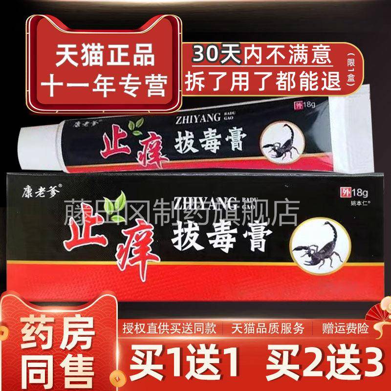 【正LKS品买 1送1】康支老爹止理拔毒膏乳膏1痒8g/皮肤外用草本护 - 实物图