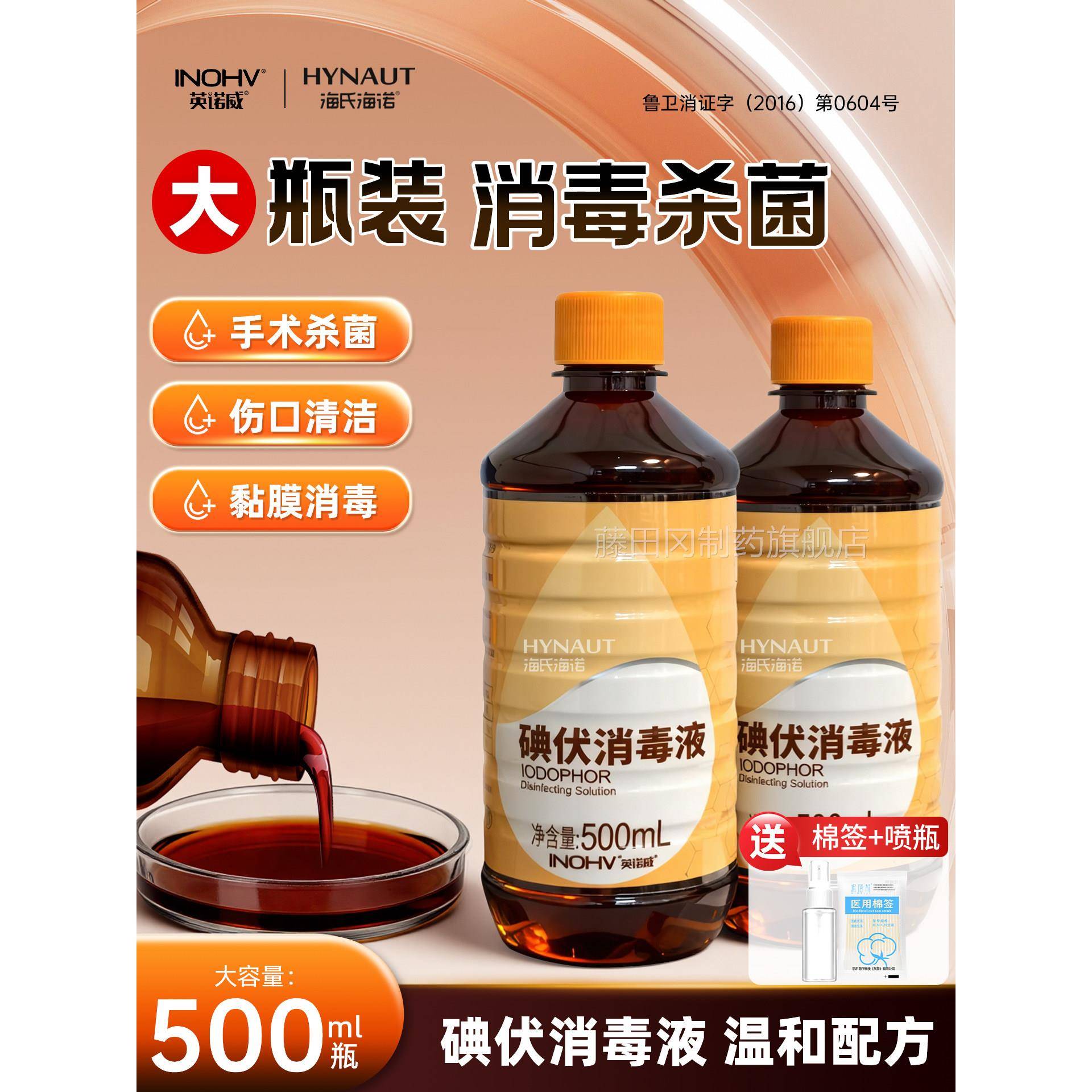 海氏诺海碘伏消毒医用大瓶皮肤JVQ伤口液脸部婴儿脐带宠处消毒杀