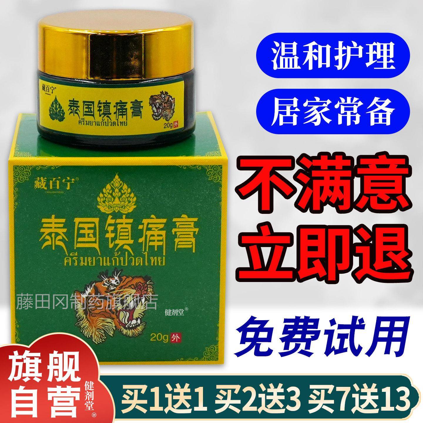 百宁泰国镇痛膏20g/【旗盒舰品】皮肤外DVS用抑正菌乳藏膏