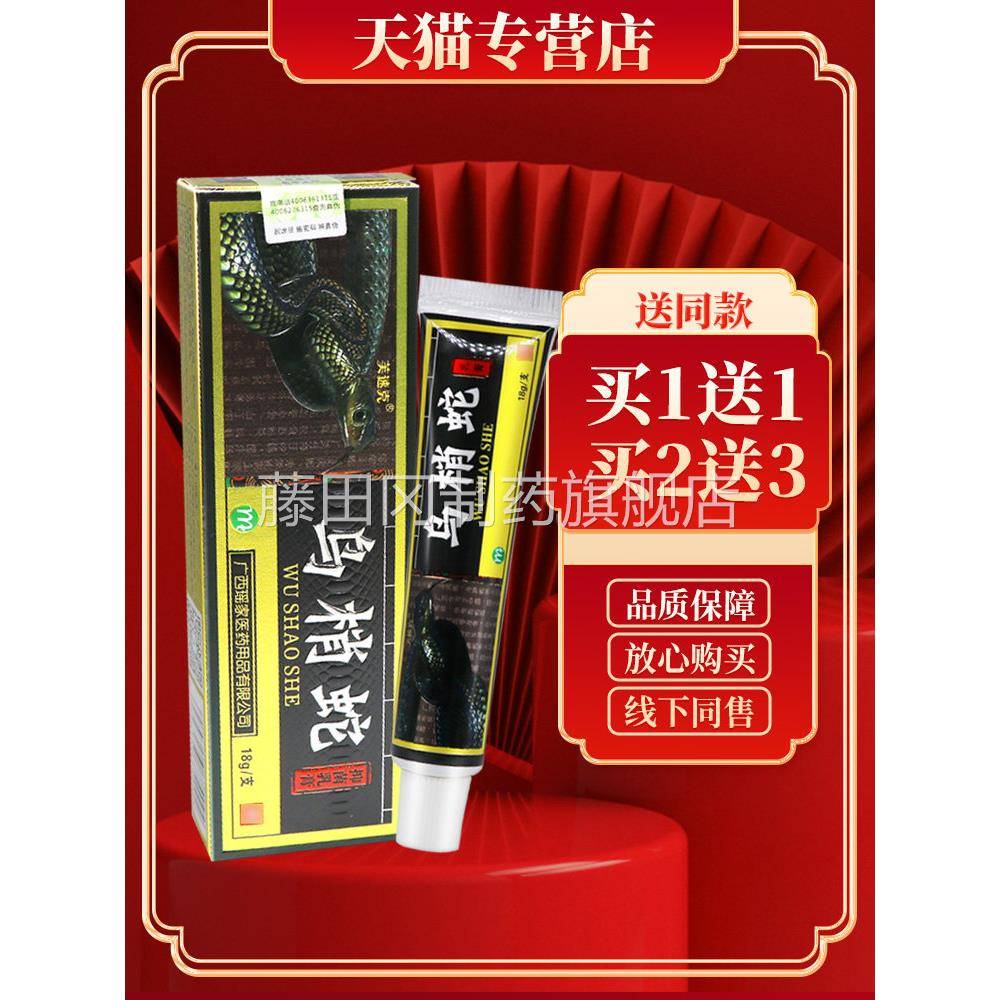 正品保 买5送7】芙速克梢蛇草【本抑菌乳膏YUR乌 障乌梢蛇软膏外