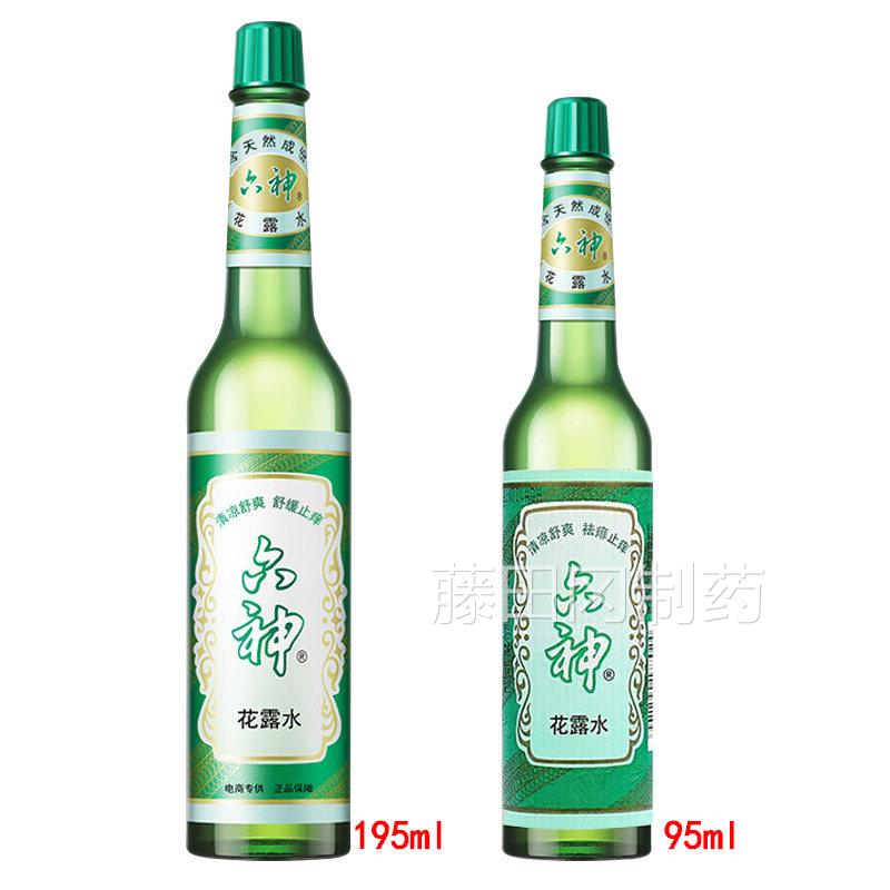 六神花露水原UPJ195ml液经凉典老款玻璃瓶植物爽草本精华清舒清新