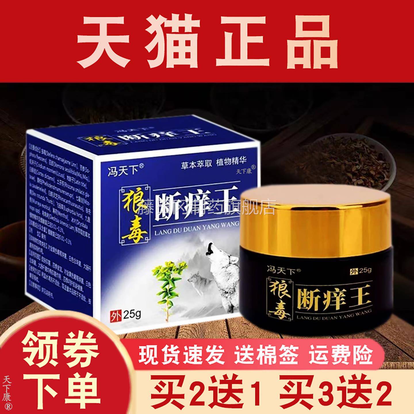 毒膏断正品冯软天下狼毒痒王抑菌乳膏皮肤外用草狼本抑菌软TAA膏2图片
