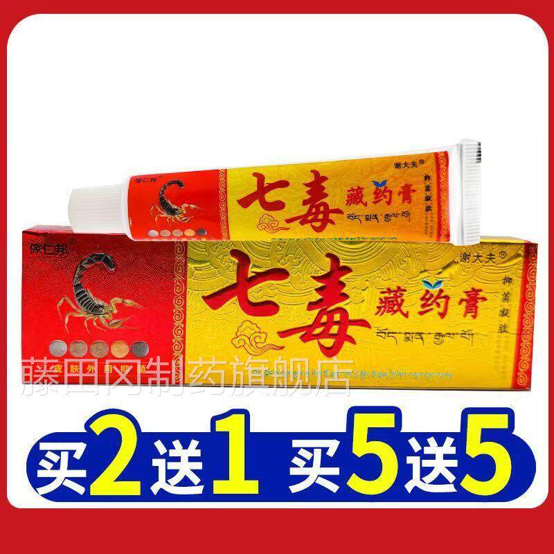 谢大夫膏仁邦七肤毒藏LLA约膏乳膏软皮家外用15g