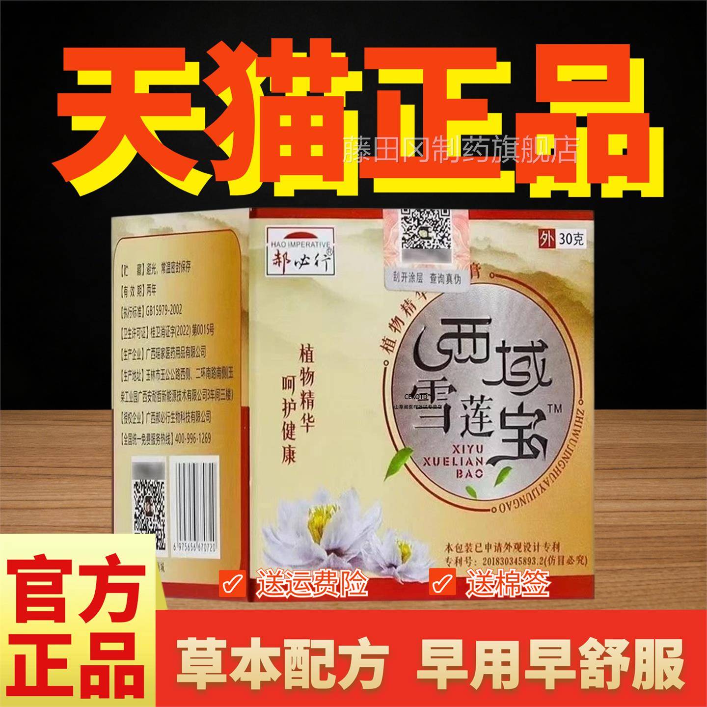 百郝瘙必行西域雪莲宝膏BSM肤痒外皮用抑菌草止痒乳膏蛀虫叮咬草