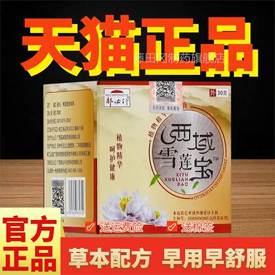 百郝瘙必行西域雪莲宝膏BSM肤痒外皮用抑菌草止痒乳膏蛀虫叮咬草