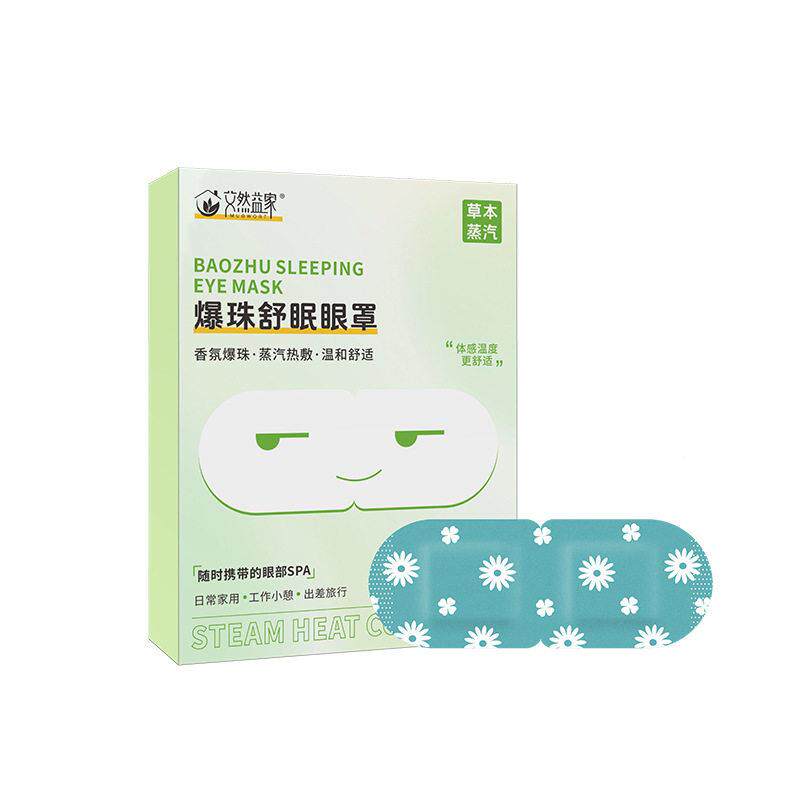然益家爆珠舒眼罩缓艾解眼睛干涩红痒疲劳睡不适外用缓舒舒BEW睡
