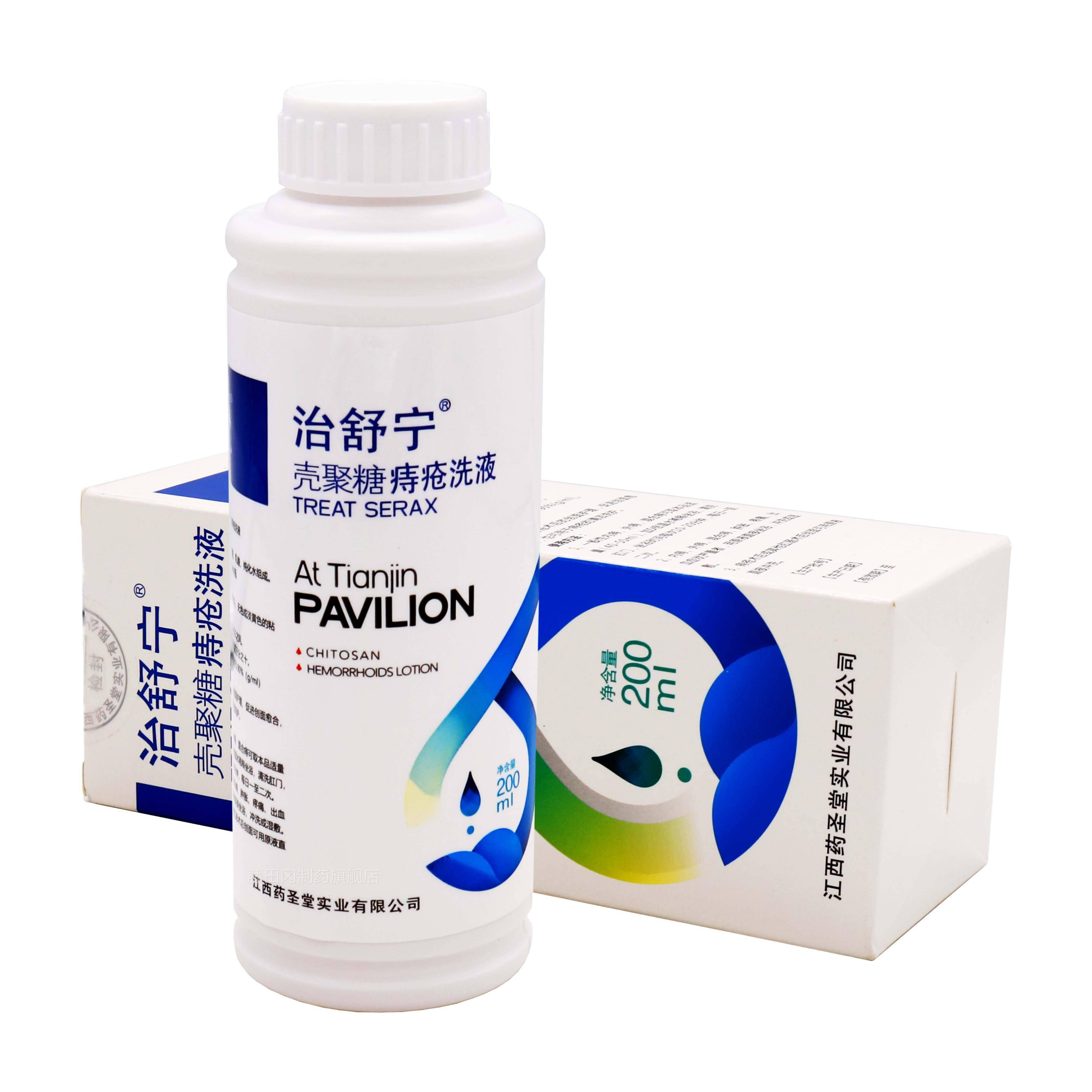 治舒宁物壳聚糖疮洗液20ml植草本成人外AKJ用痔痔疮0洗液