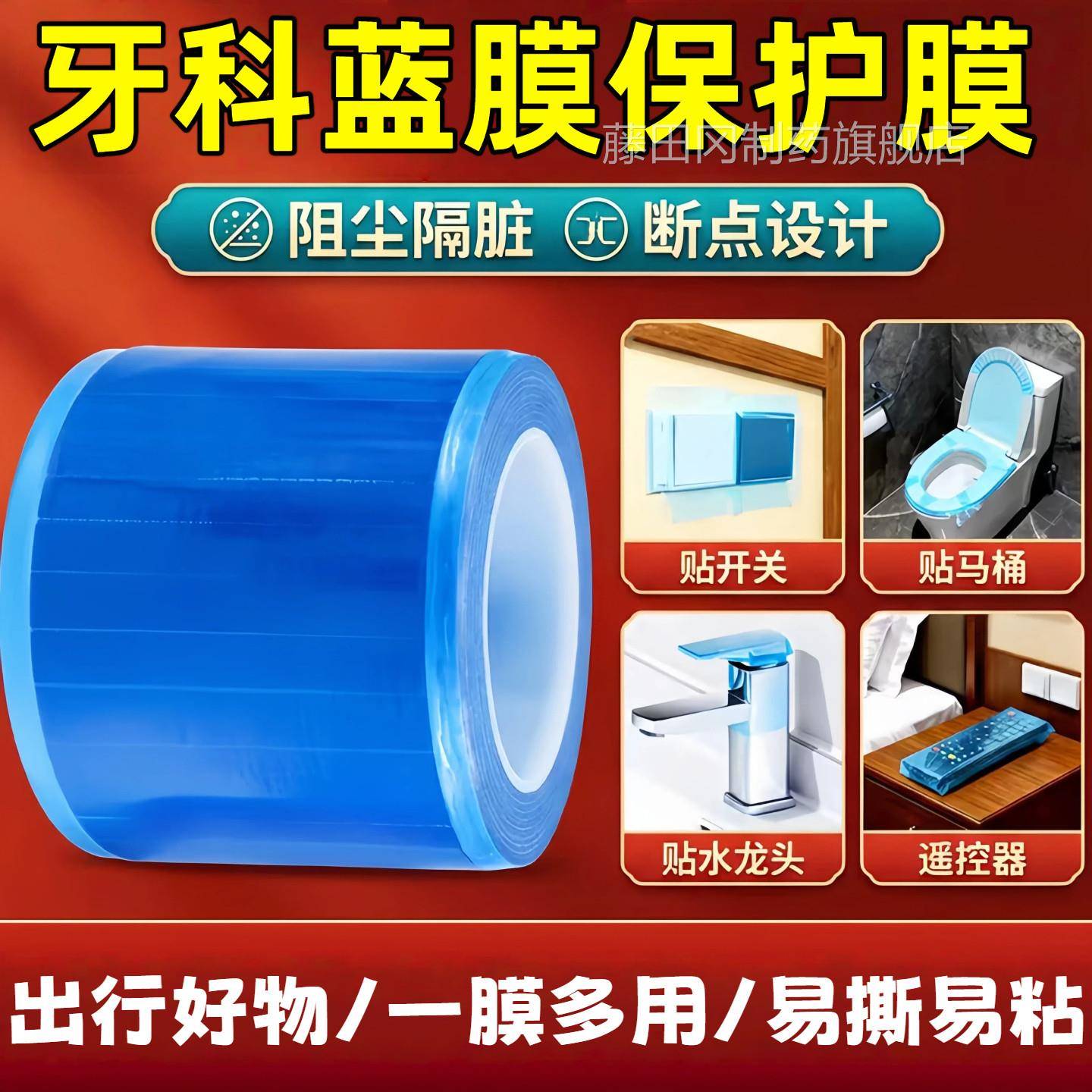 次性牙科蓝膜保护膜医带用旅行酒店厕长所TGU马一桶隔离膜胶加厚