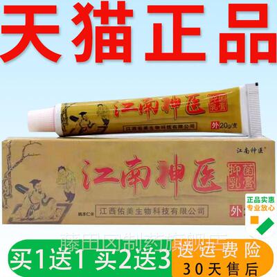 草【正品1BTJ买1送】江神医抑菌乳膏20g/支江西海洲江南神止南痒