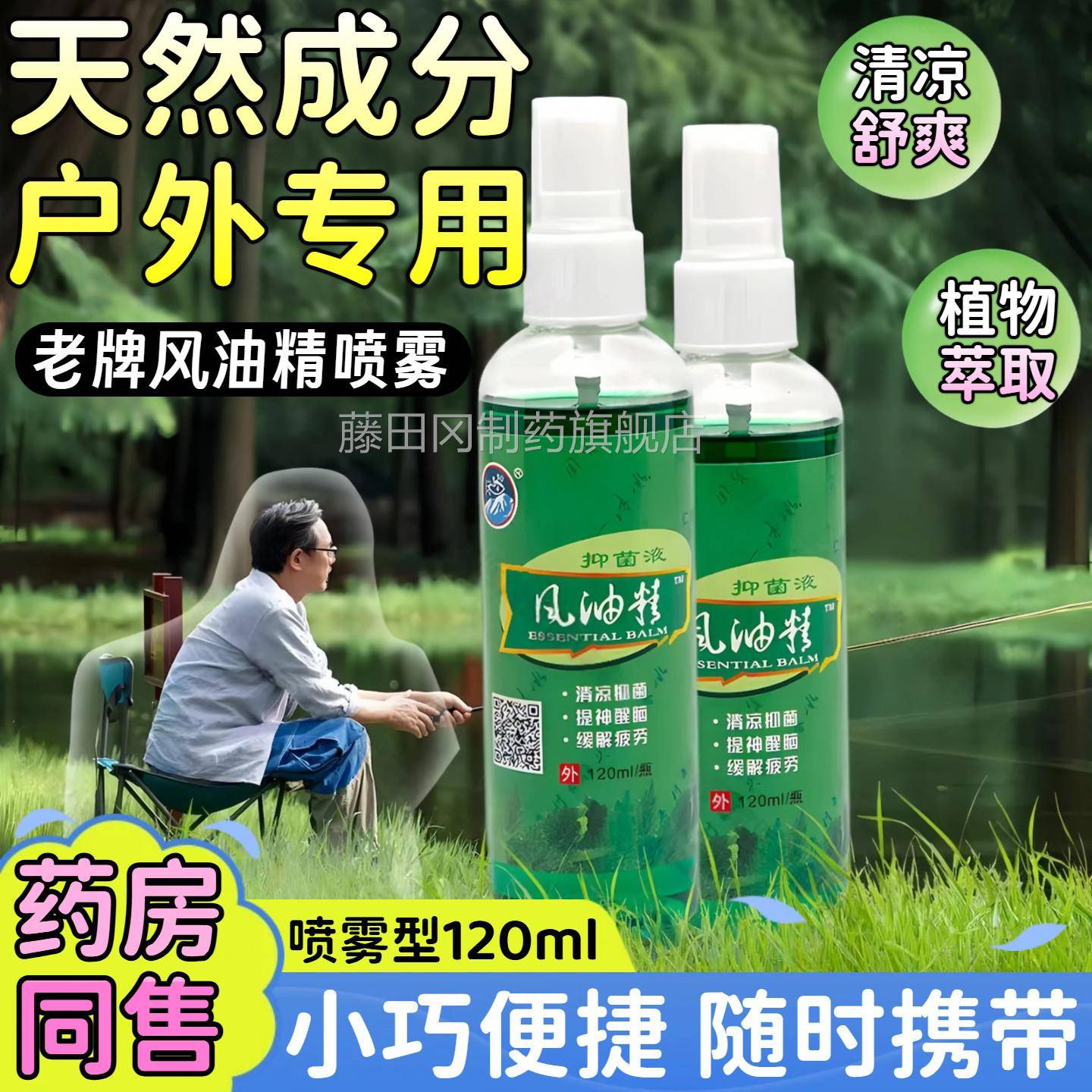 醒老提子喷雾风油OCE精大瓶防蚊虫叮咬止牌痒高浓度清凉油神脑正