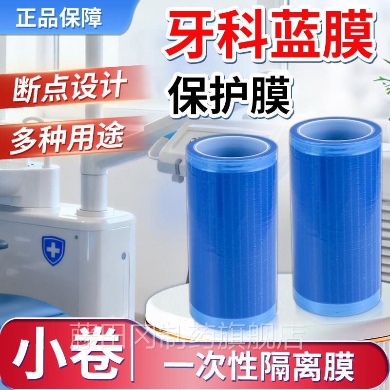 膜VCW一次性牙科蓝膜保护膜小卷便式携隔离行胶带蓝色旅酒店马桶