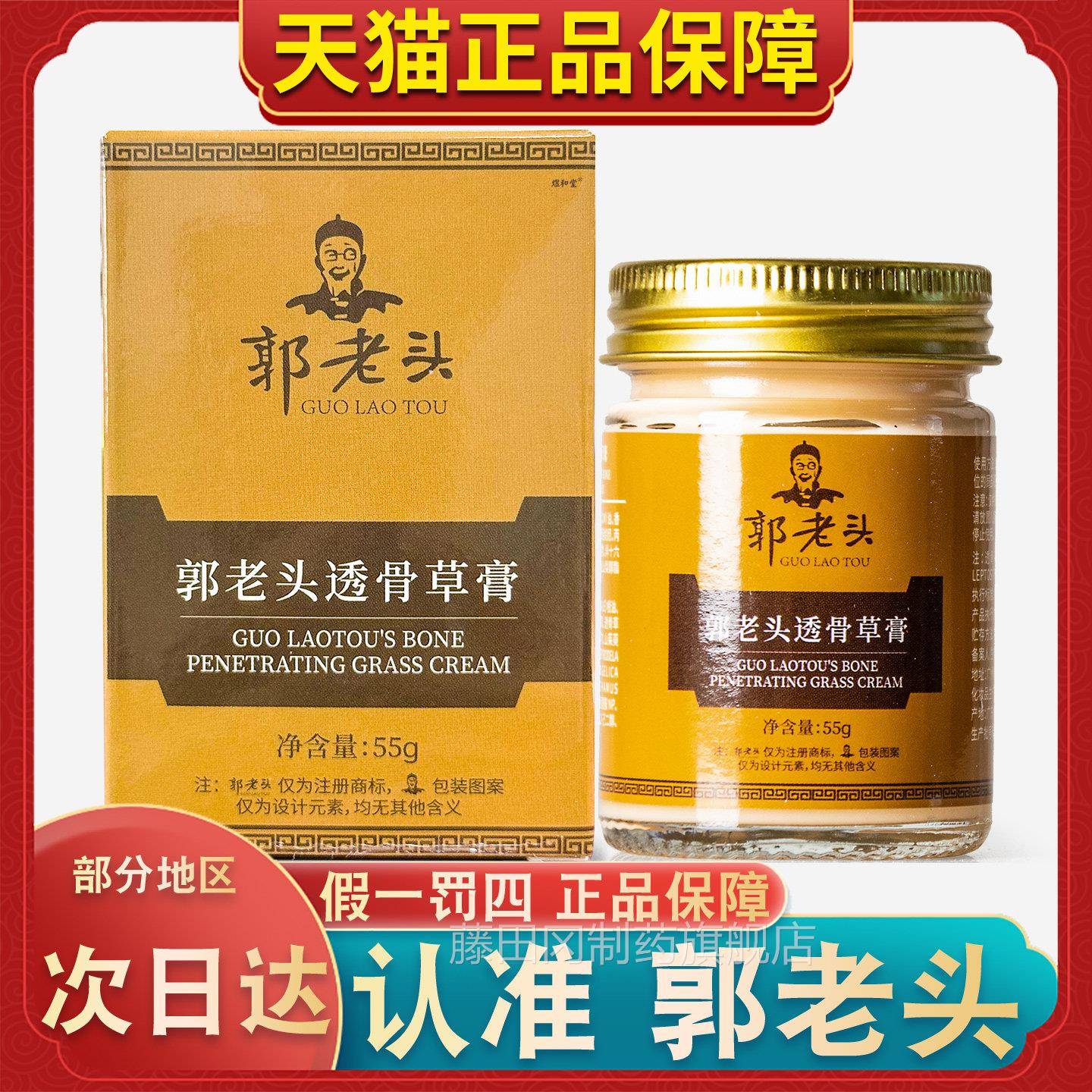 正品老头透骨草膏发UXU热理疗按摩疼膏颈腰腿肩关节肩周颈椎郭痛