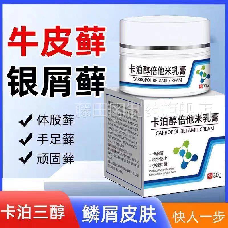 卡泊软三CGB醇倍他松膏品30米g牛皮银屑病皮炎药膏皮正肤止痒