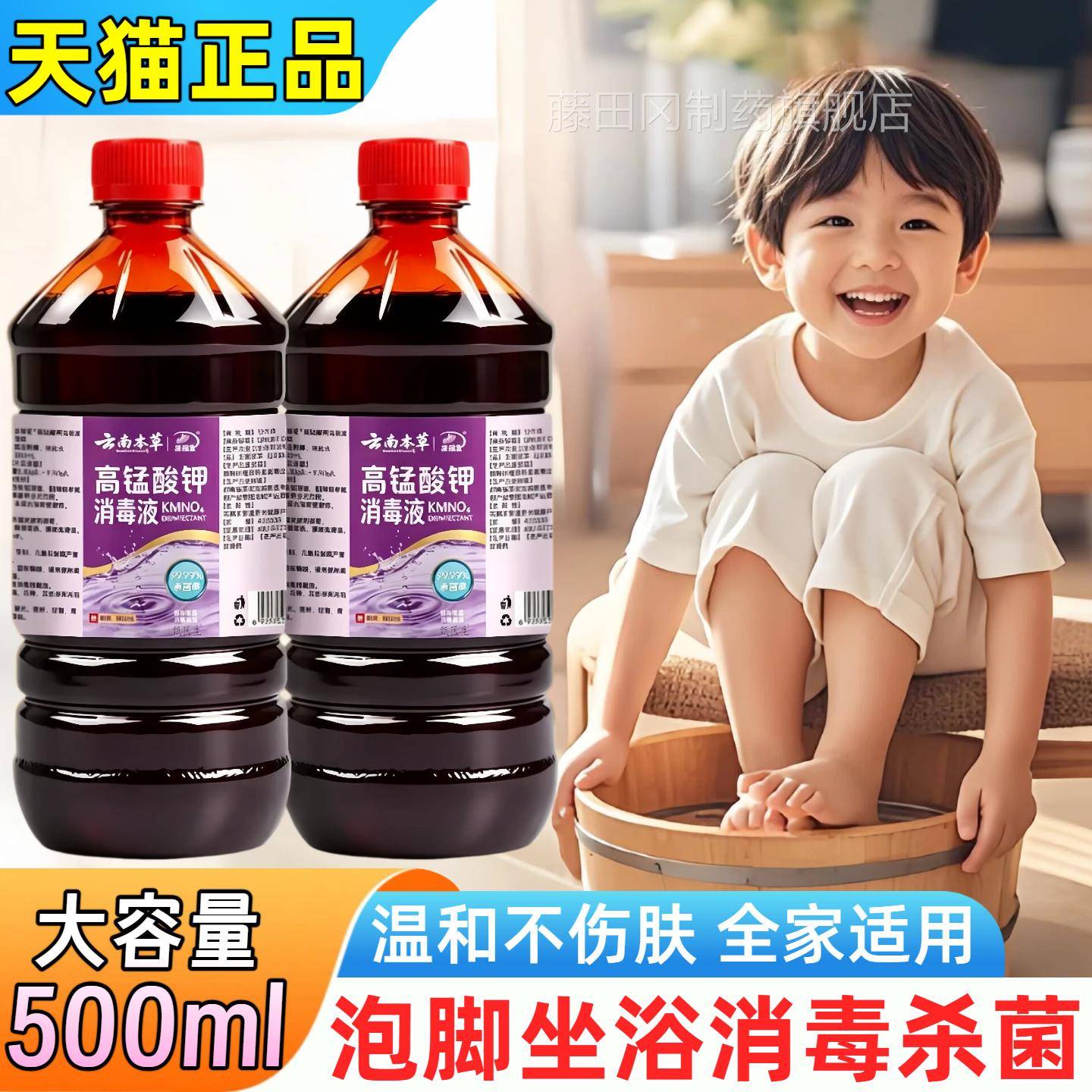 高医锰酸浴钾溶液VNC坐洗脚液脚出汗除泡臭足浴剂真菌消毒液用脚