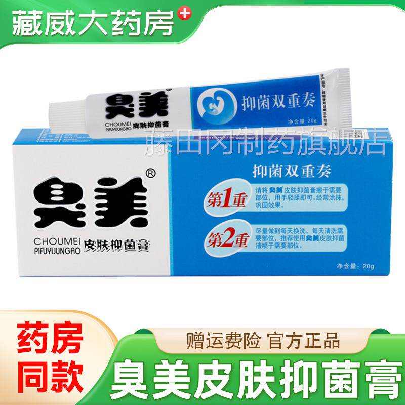 广州康采臭美肤草抑皮菌官膏20g皮肤外用本抑菌软KRW乳膏方正品