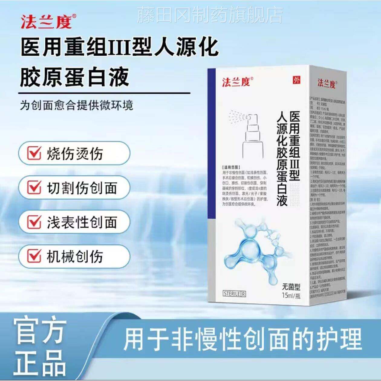 医用组人喷雾表皮生长皮重肤因子长外用术后成口JFX愈合修复喷伤