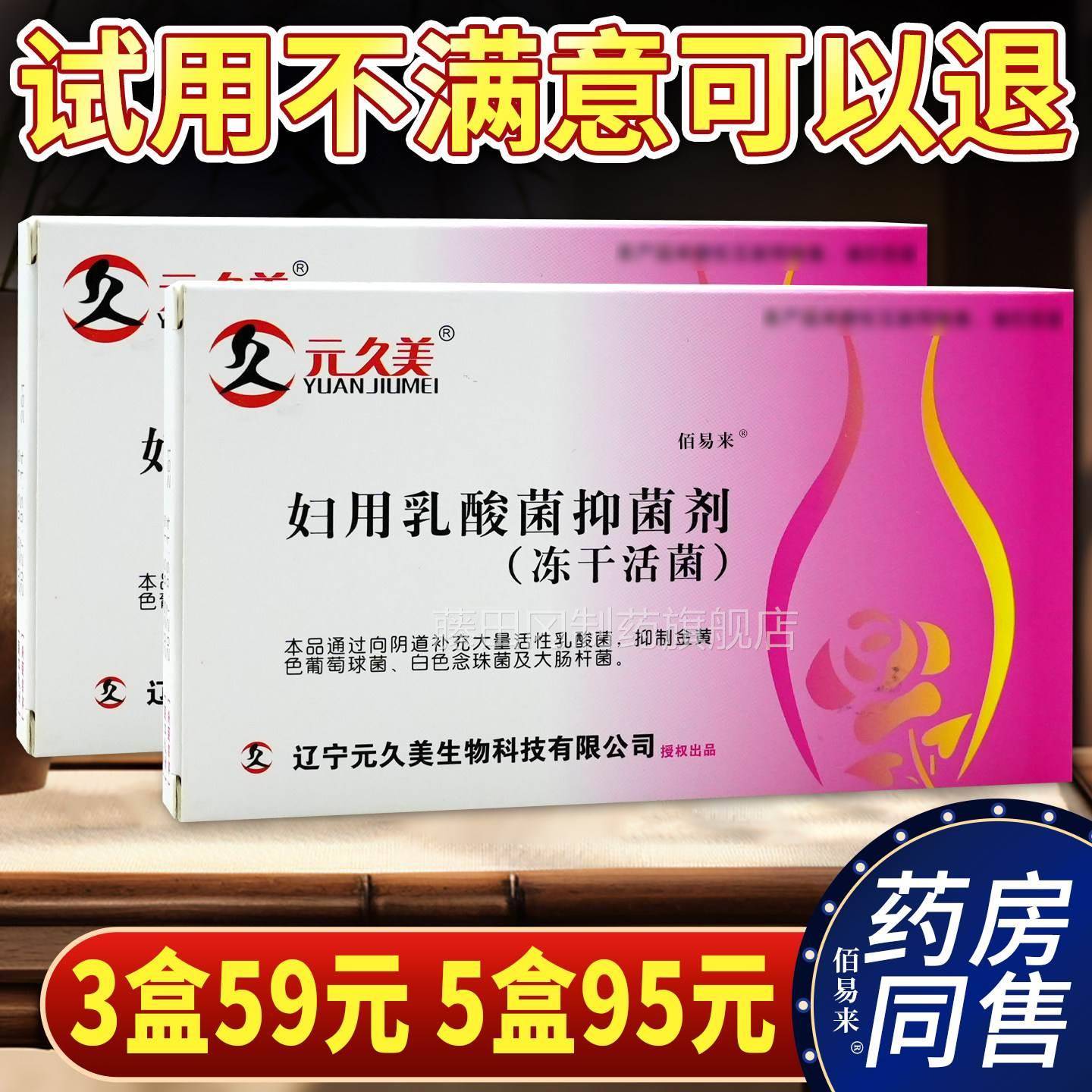 佰易理来正私品元酸久HWE美妇用乳抑菌剂冻干活菌女性处护乳酸杆