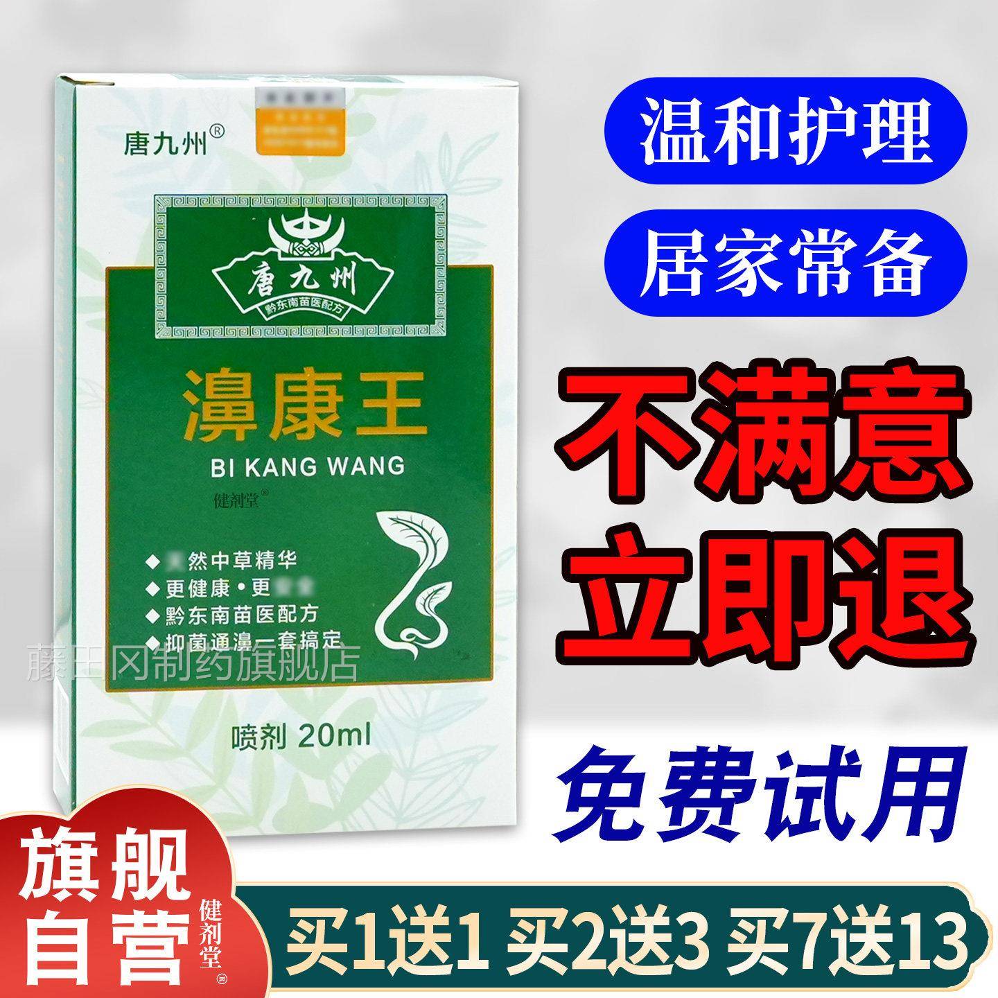 正XSM唐九州唐九州濞康喷剂20l/瓶王【m品】打喷嚏喷剂温和不刺激