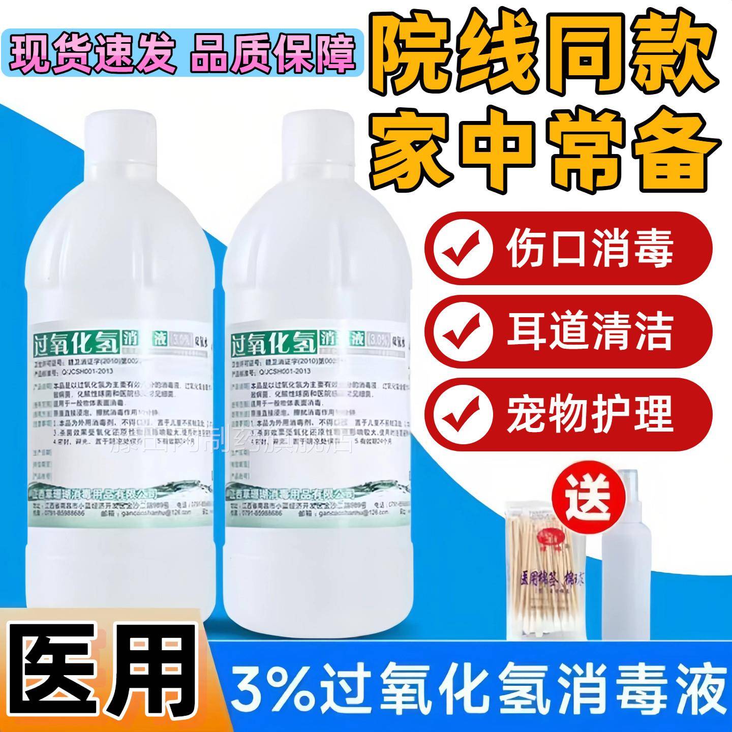 医用双OJR氢氧水洗衣服洗耳朵消毒溶口腔漱口伤口杀菌氧过化液消