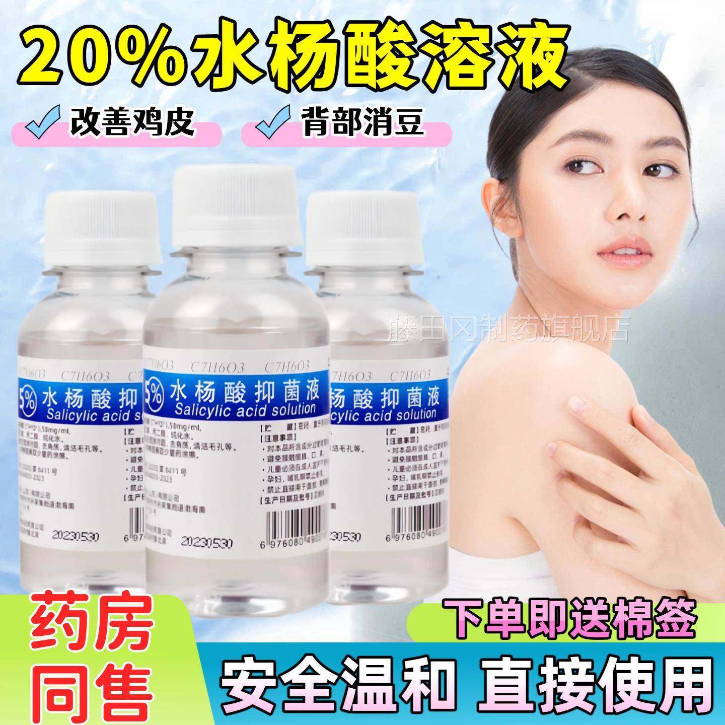 角2%5杨酸精华溶液液2%脸0部痘痘黑头手水脚背部去质清洁YWP改善